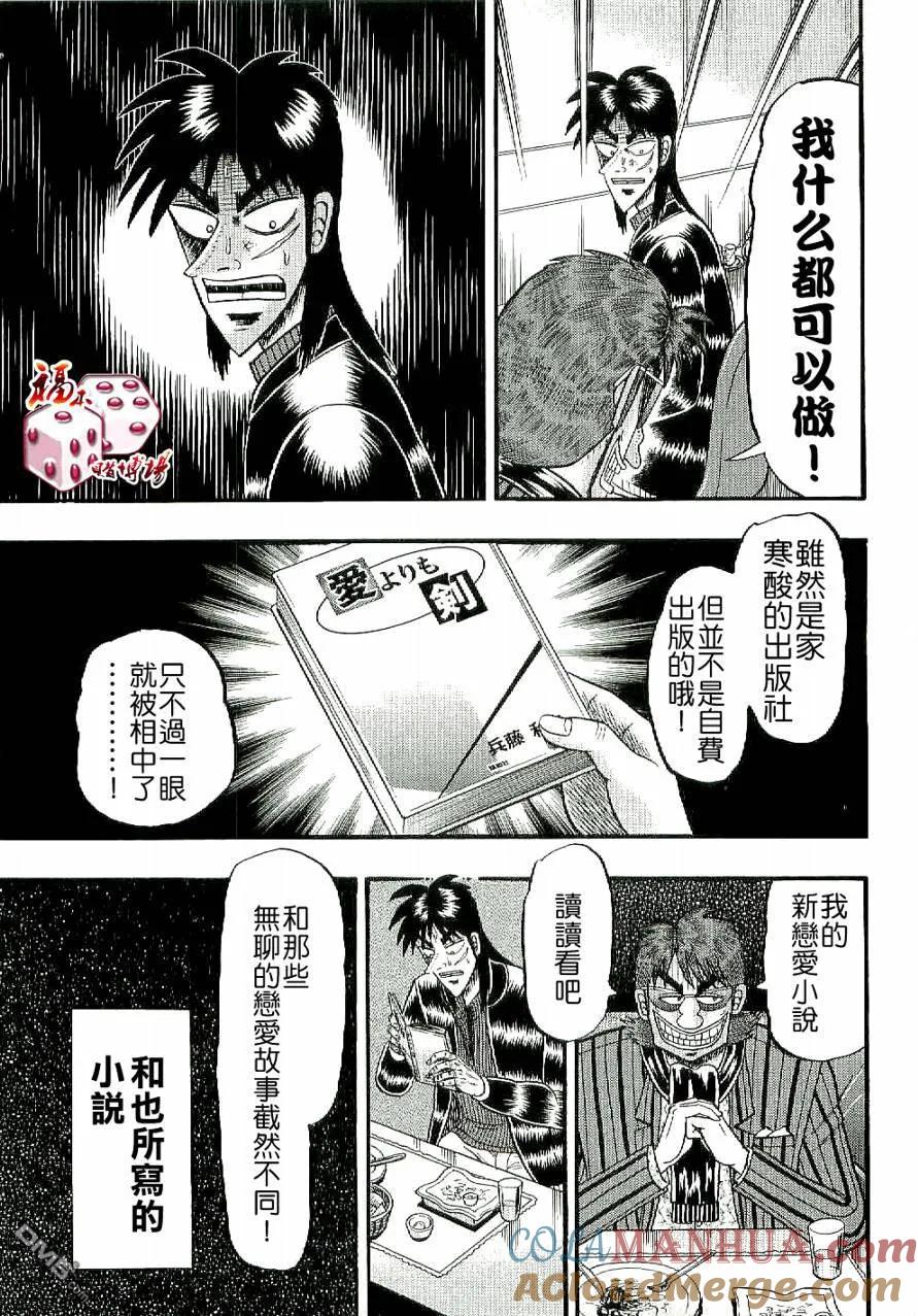 赌博堕天录-和也篇 第6话 第7页