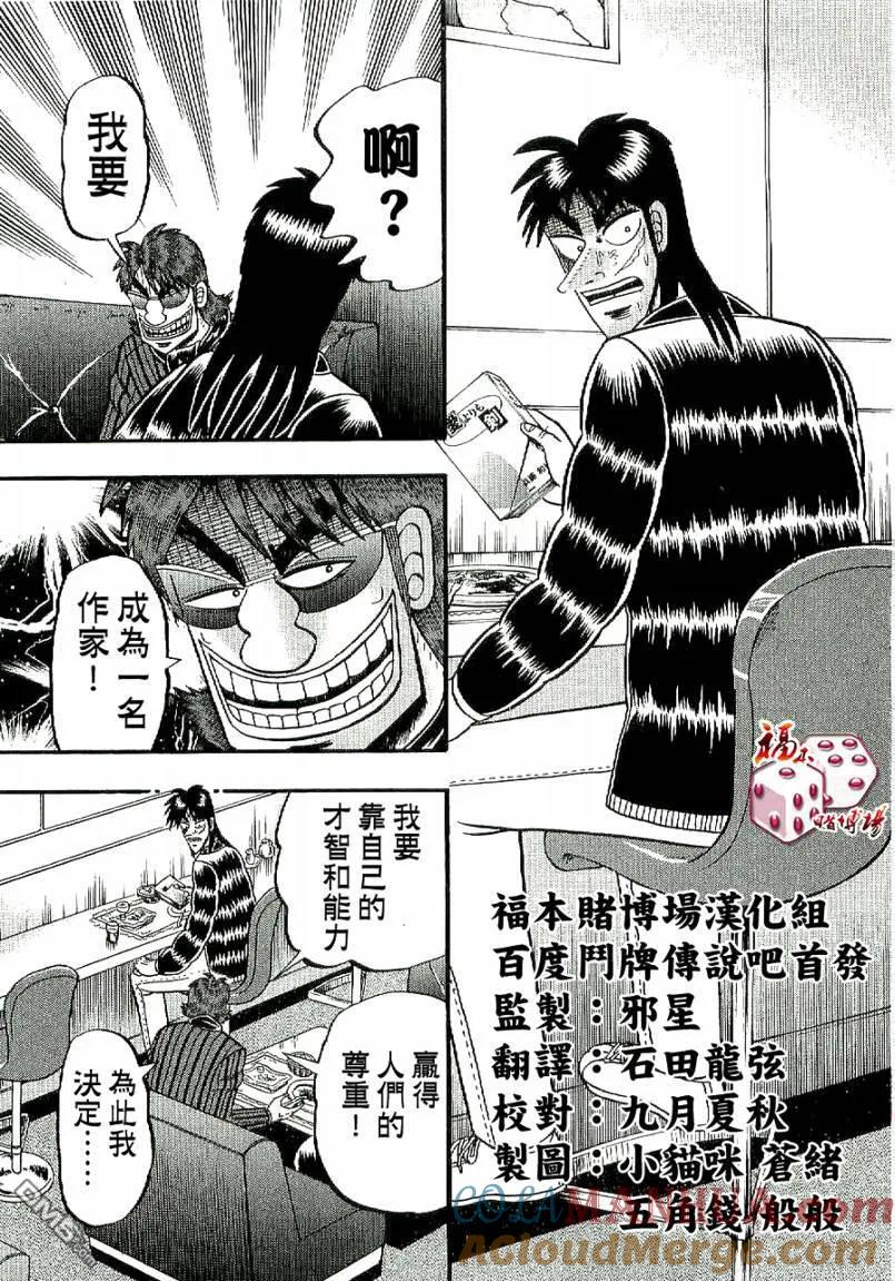 赌博堕天录-和也篇 第6话 第5页