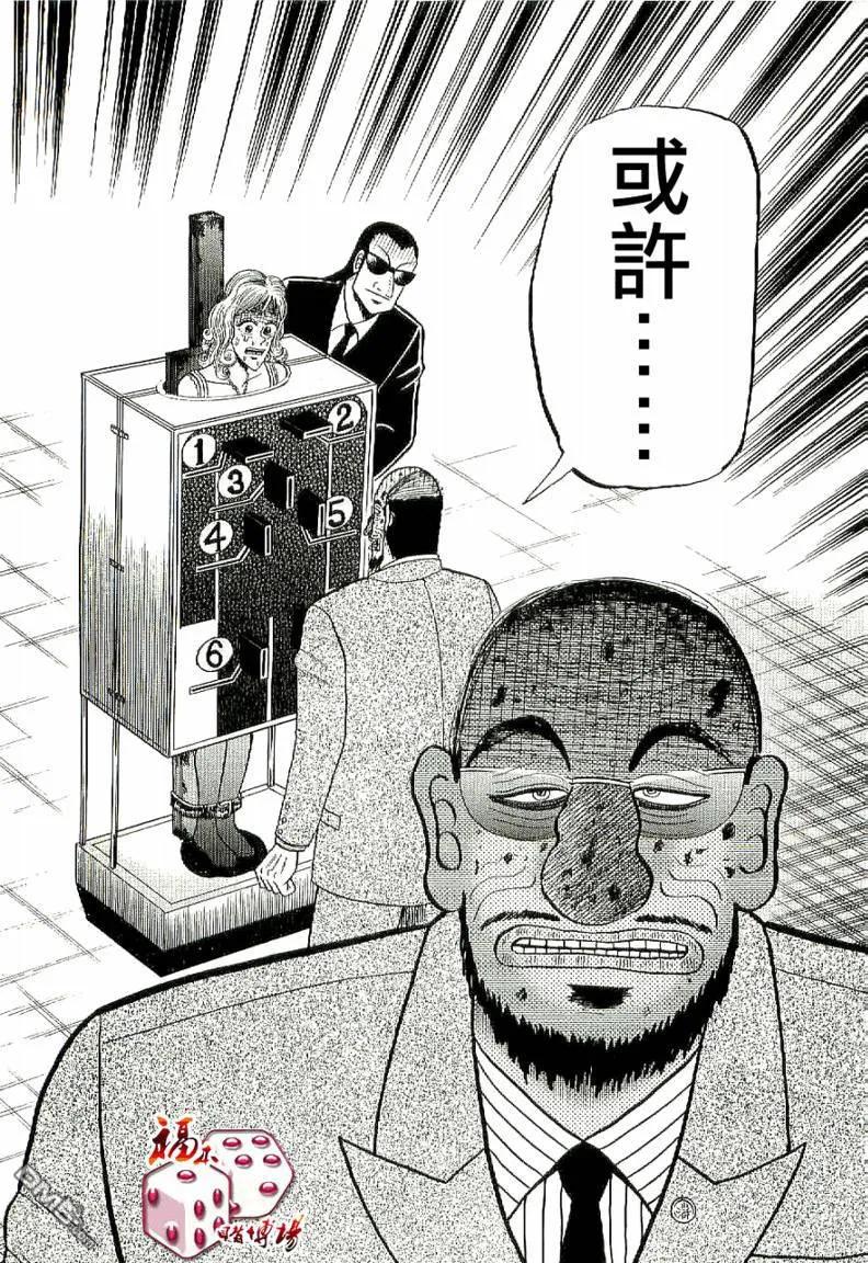 赌博堕天录-和也篇 第6话 第14页