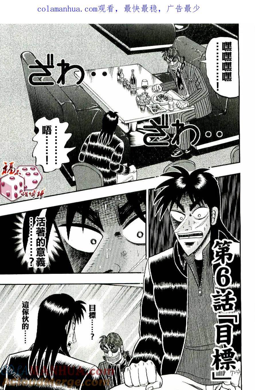 赌博堕天录-和也篇 第6话 第1页