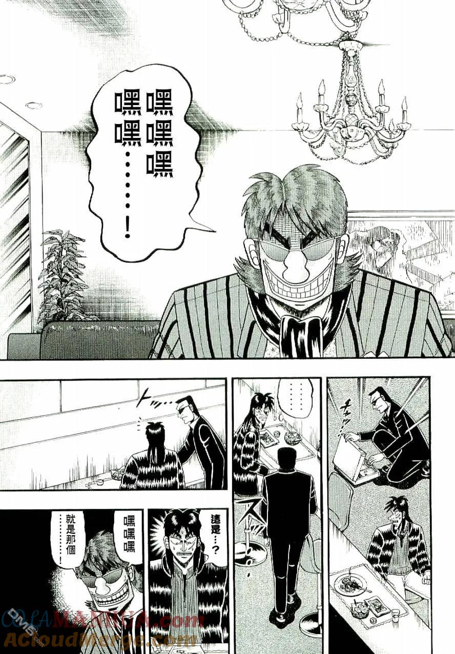 赌博堕天录-和也篇 第6话 第3页