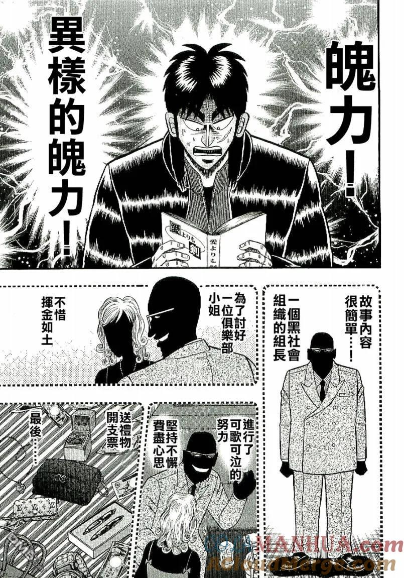 赌博堕天录-和也篇 第6话 第9页
