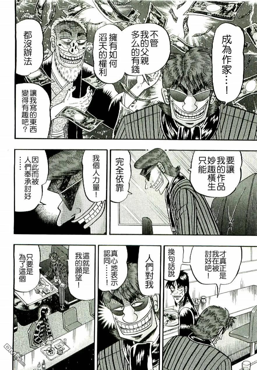 赌博堕天录-和也篇 第6话 第6页