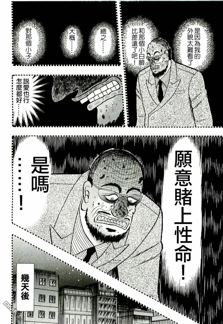 赌博堕天录-和也篇 第6话 第12页