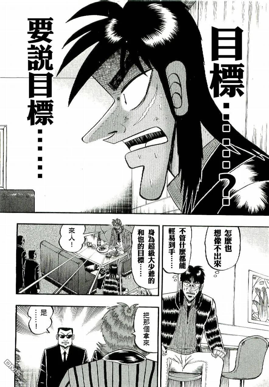 赌博堕天录-和也篇 第6话 第2页