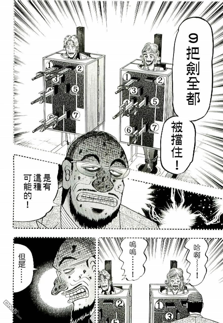 赌博堕天录-和也篇 第6话 第18页