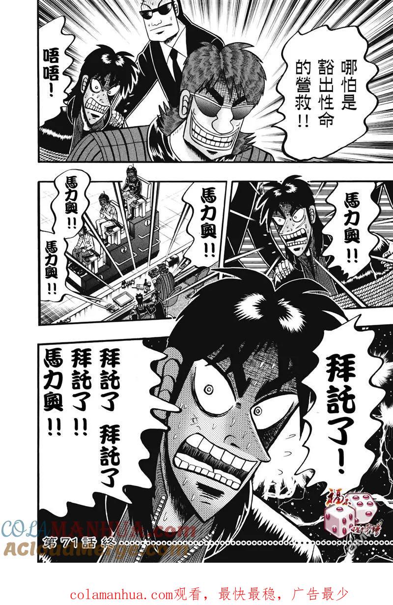 赌博堕天录-和也篇 第71话 確定 第23页