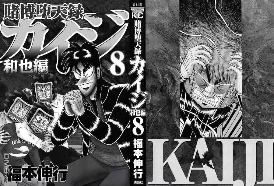 赌博堕天录-和也篇 第71话 確定 第2页