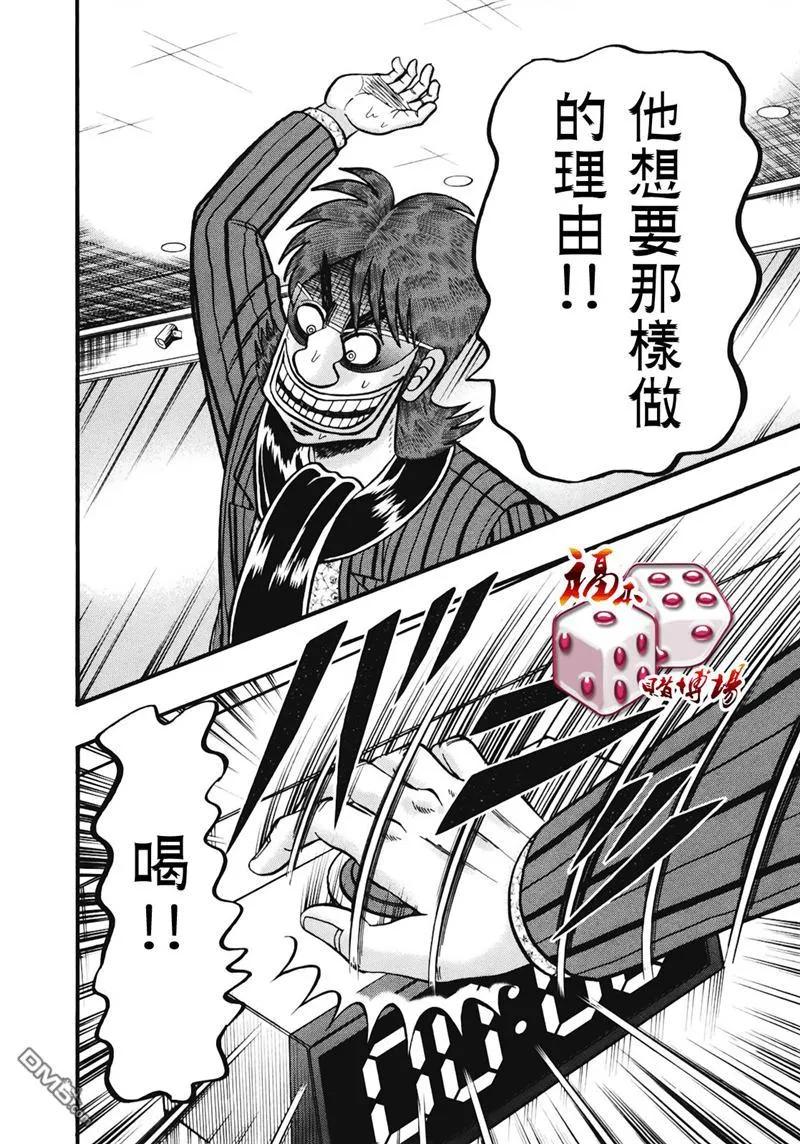 赌博堕天录-和也篇 第71话 確定 第20页