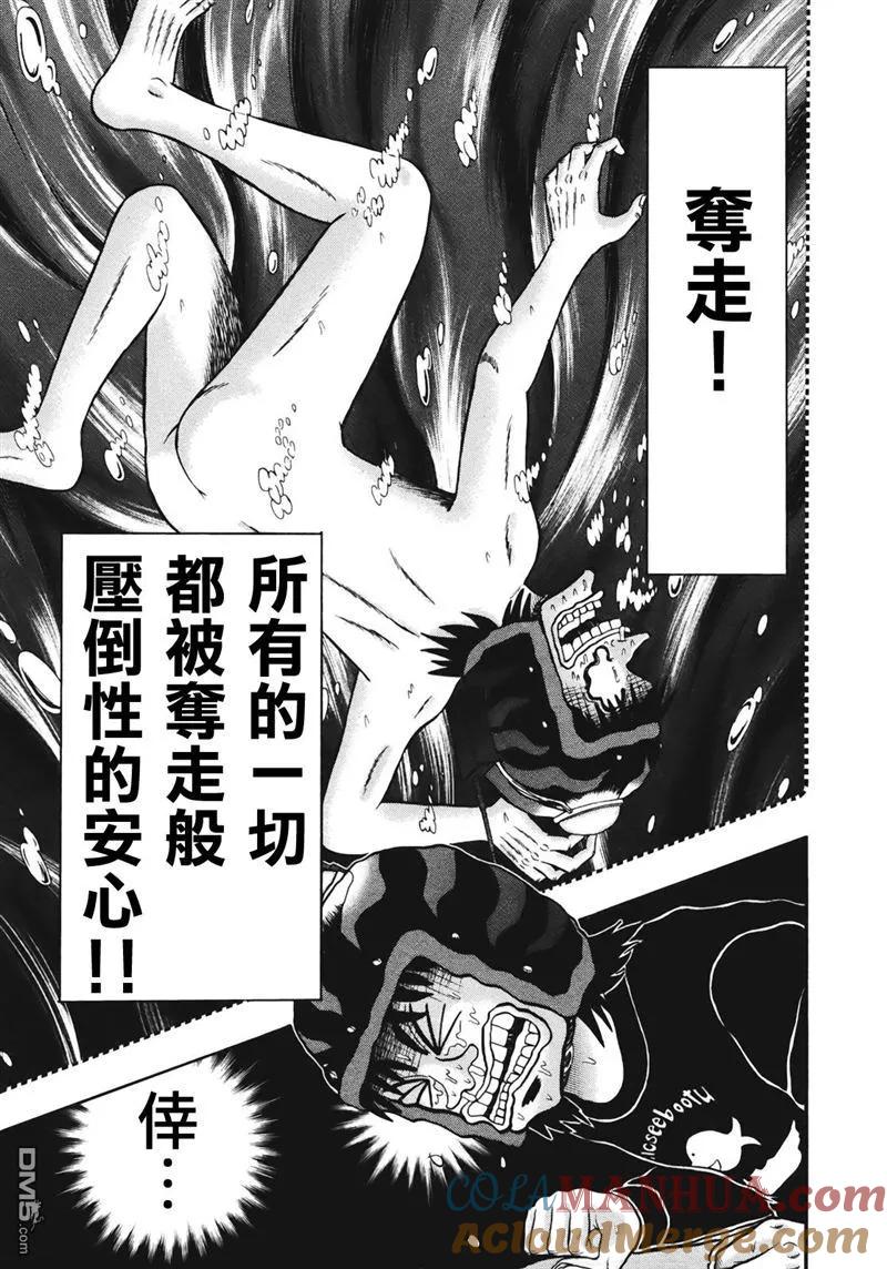 赌博堕天录-和也篇 第71话 確定 第11页