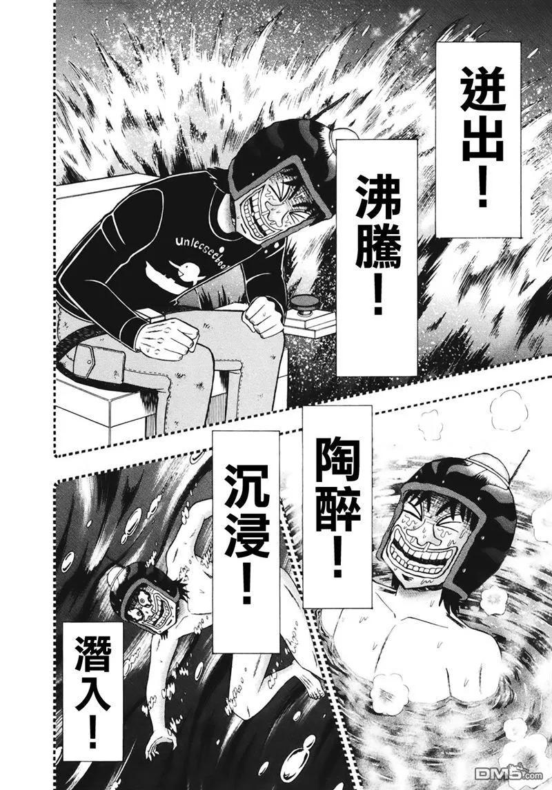 赌博堕天录-和也篇 第71话 確定 第10页