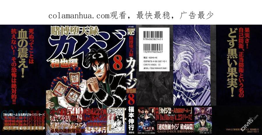 赌博堕天录-和也篇 第71话 確定 第1页