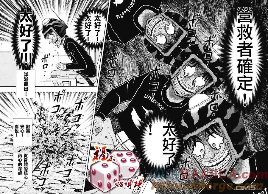 赌博堕天录-和也篇 第71话 確定 第9页
