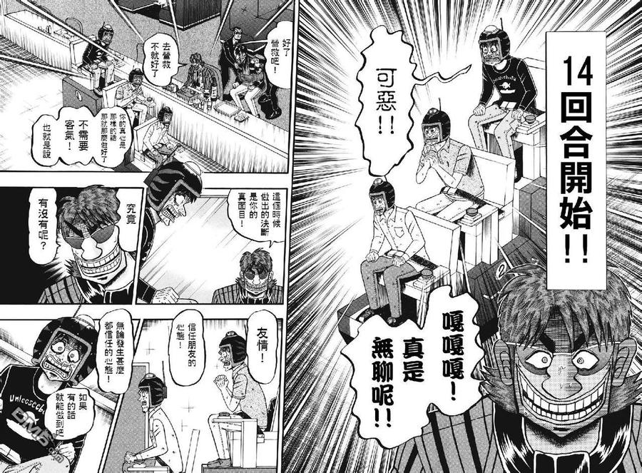 赌博堕天录-和也篇 第71话 確定 第22页
