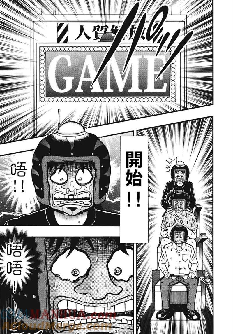 赌博堕天录-和也篇 第71话 確定 第21页