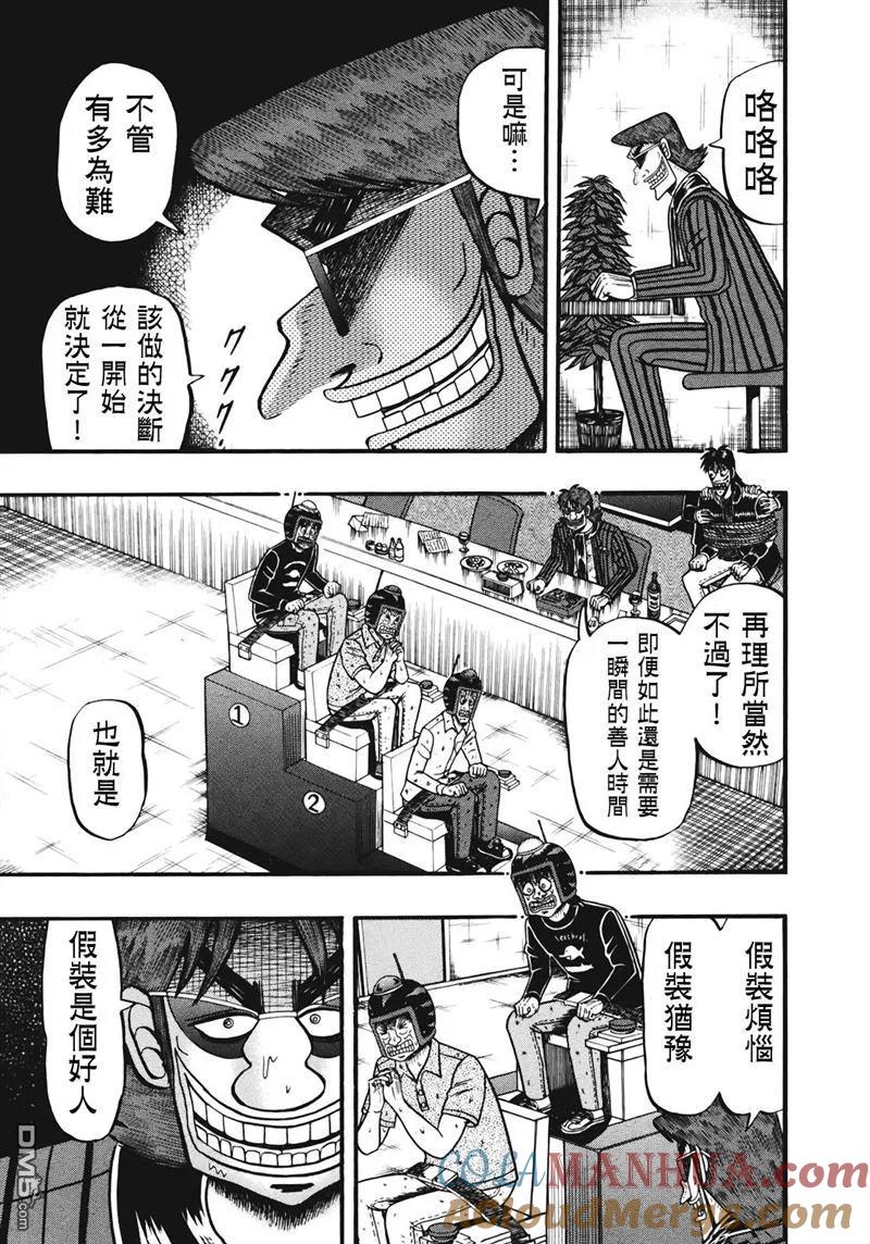 赌博堕天录-和也篇 第71话 確定 第19页