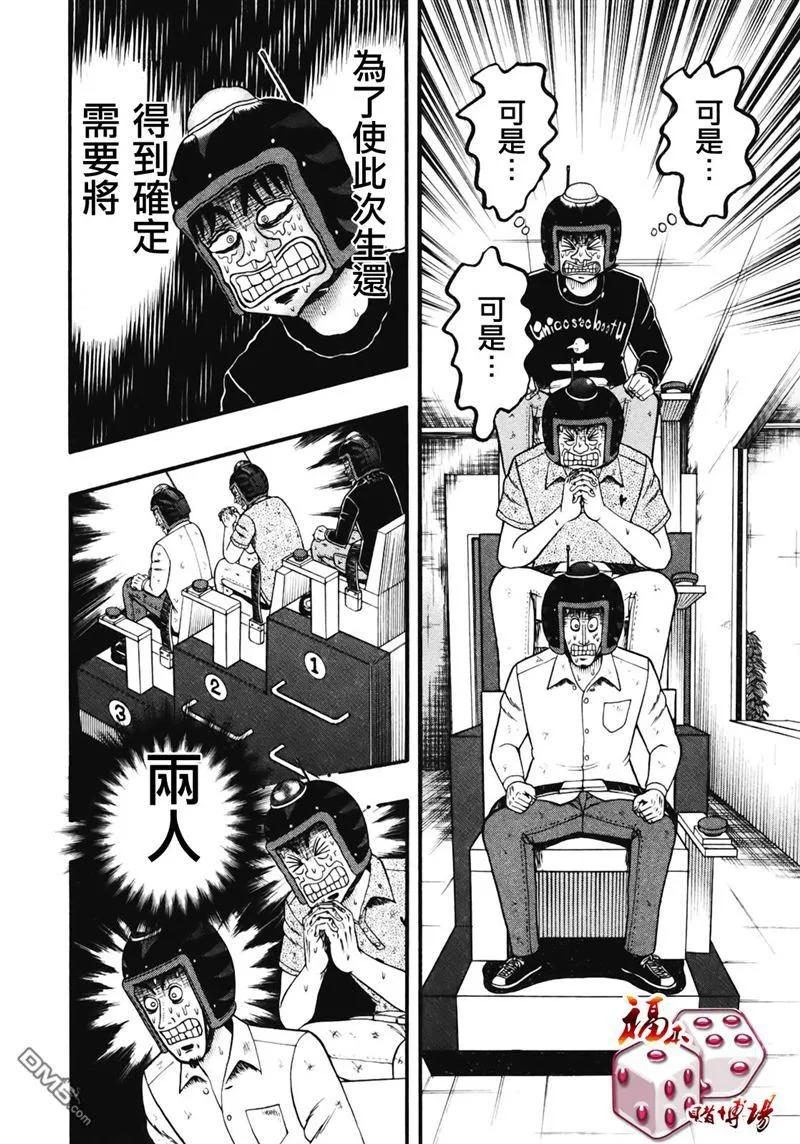 赌博堕天录-和也篇 第71话 確定 第14页