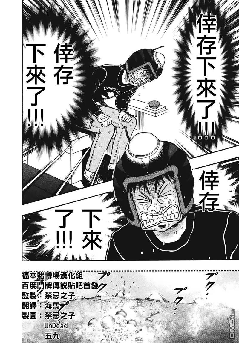 赌博堕天录-和也篇 第71话 確定 第12页