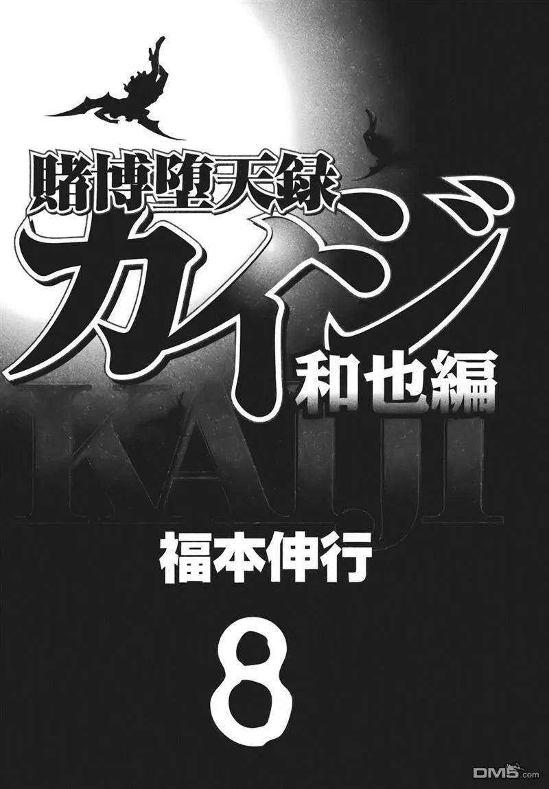 赌博堕天录-和也篇 第71话 確定 第4页