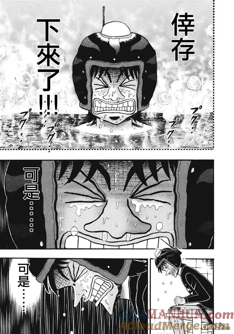 赌博堕天录-和也篇 第71话 確定 第13页