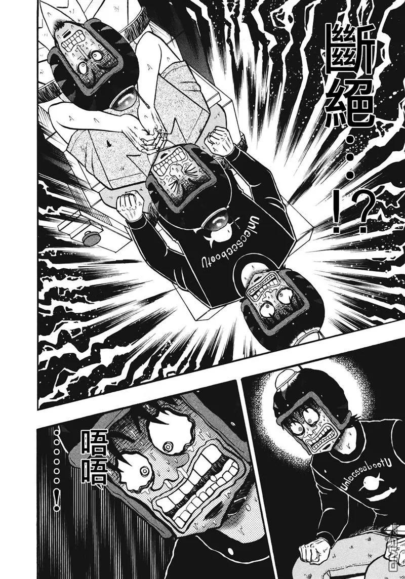 赌博堕天录-和也篇 第71话 確定 第16页