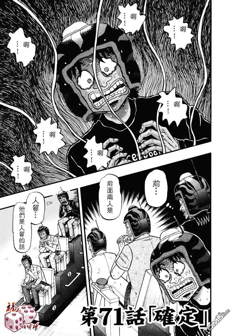 赌博堕天录-和也篇 第71话 確定 第6页