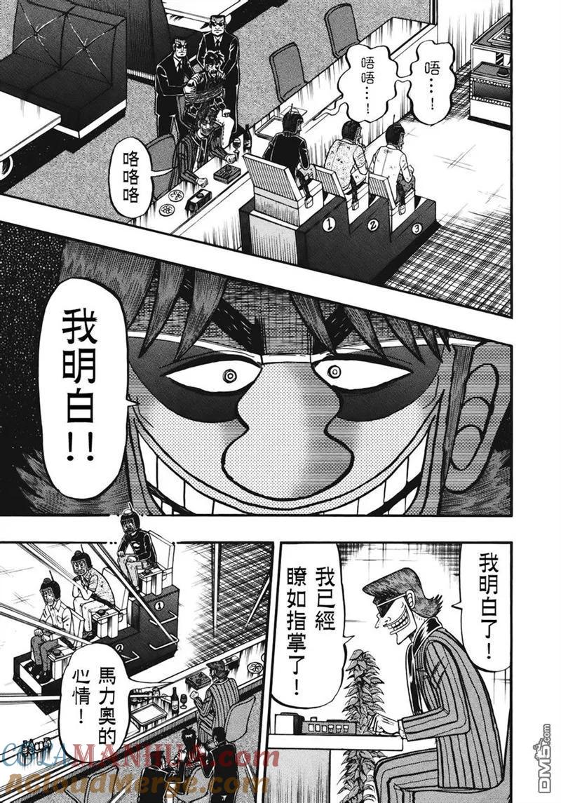 赌博堕天录-和也篇 第71话 確定 第17页