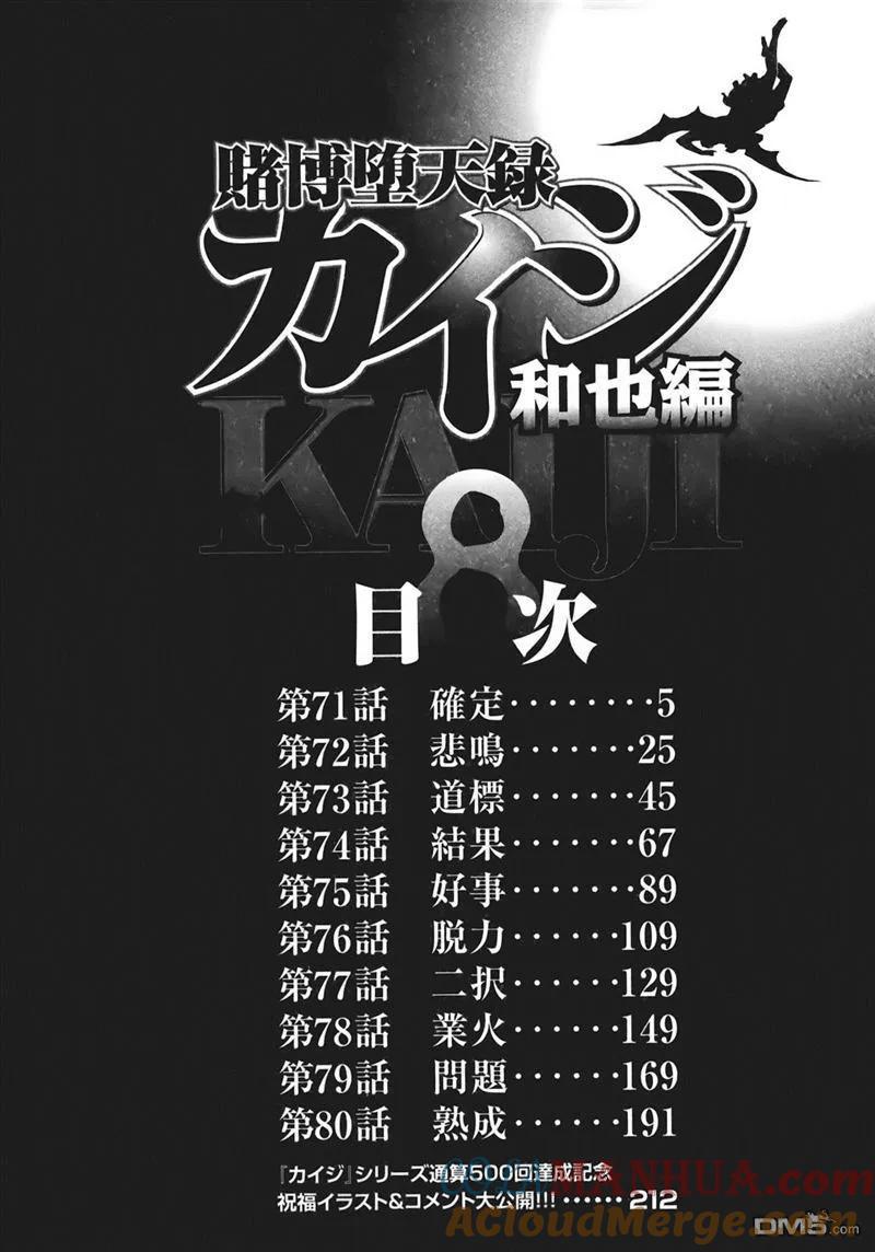 赌博堕天录-和也篇 第71话 確定 第5页