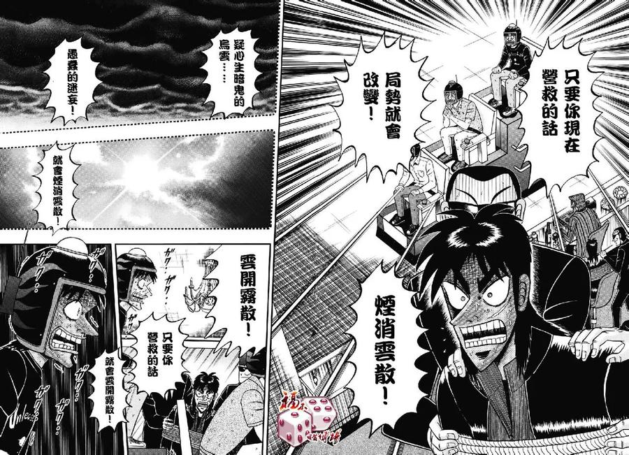 赌博堕天录-和也篇 第72话 悲鸣 第6页