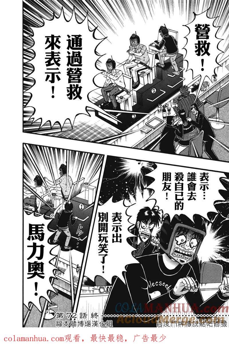 赌博堕天录-和也篇 第72话 悲鸣 第17页