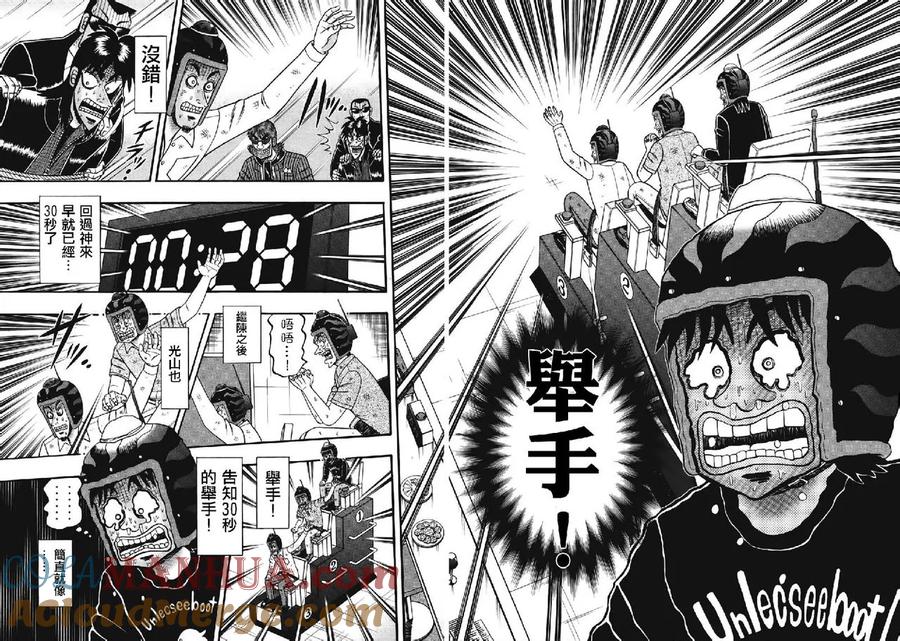 赌博堕天录-和也篇 第72话 悲鸣 第11页