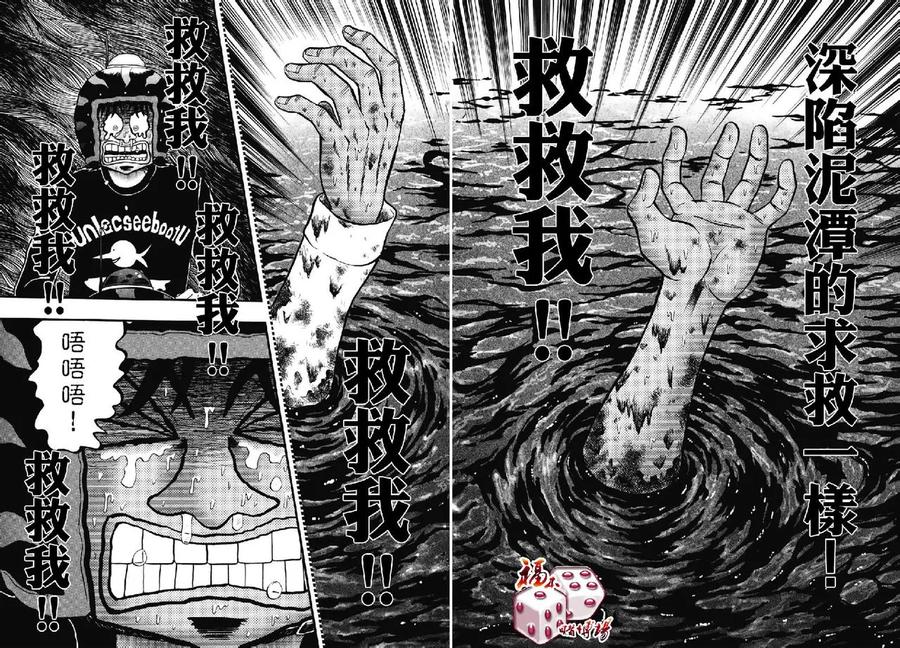 赌博堕天录-和也篇 第72话 悲鸣 第12页