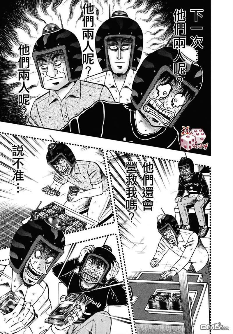 赌博堕天录-和也篇 第72话 悲鸣 第8页