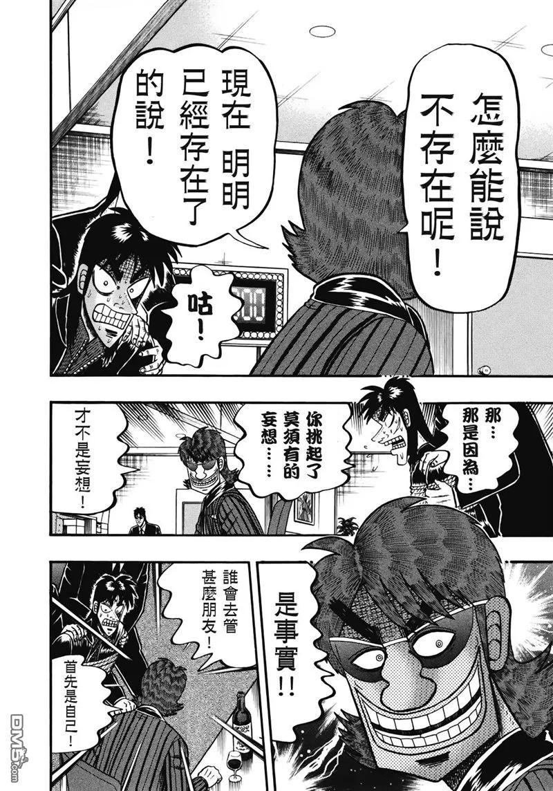 赌博堕天录-和也篇 第72话 悲鸣 第4页