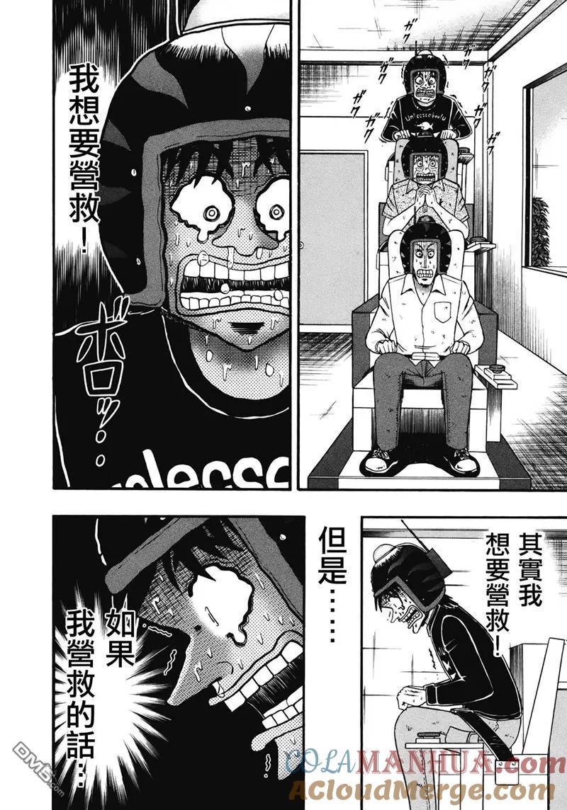 赌博堕天录-和也篇 第72话 悲鸣 第7页