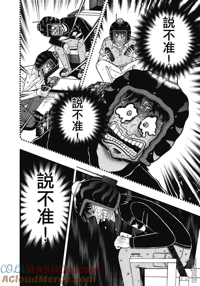 赌博堕天录-和也篇 第72话 悲鸣 第9页