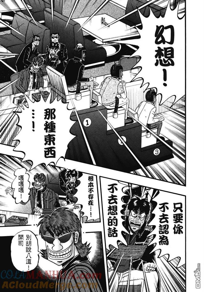 赌博堕天录-和也篇 第72话 悲鸣 第3页