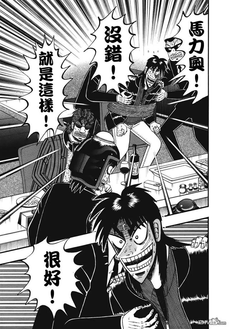 赌博堕天录-和也篇 第72话 悲鸣 第16页