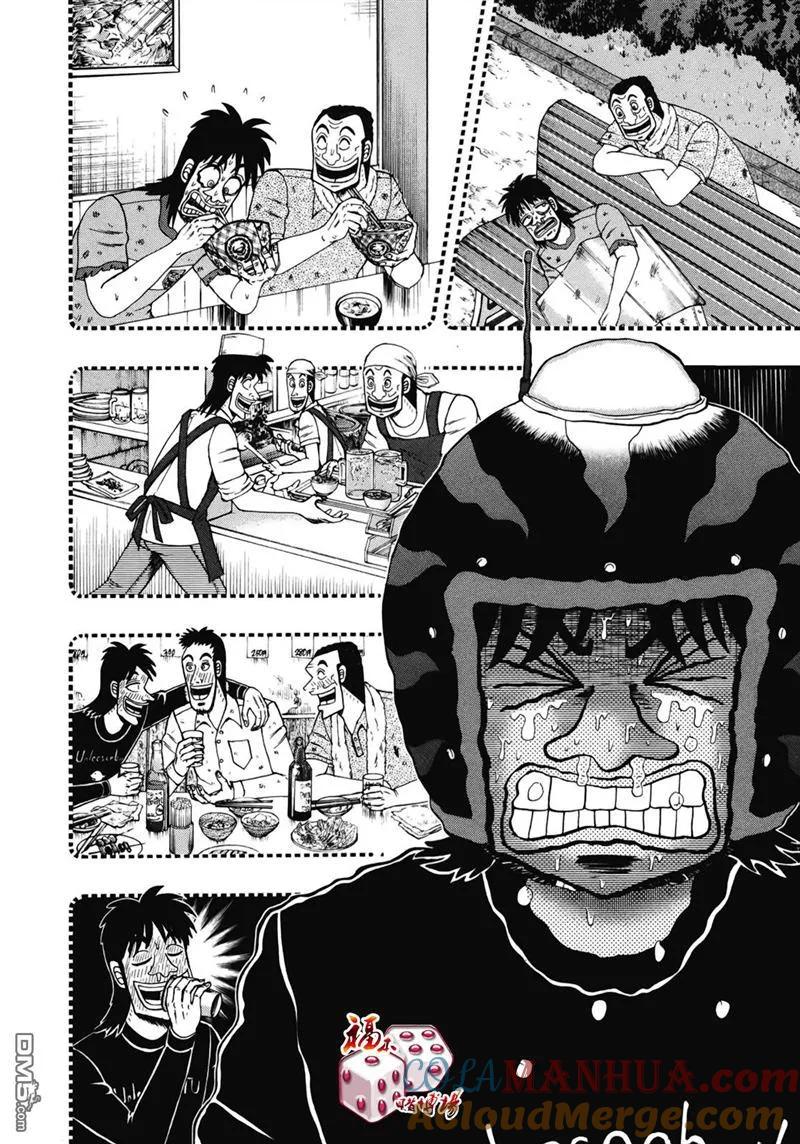 赌博堕天录-和也篇 第72话 悲鸣 第13页