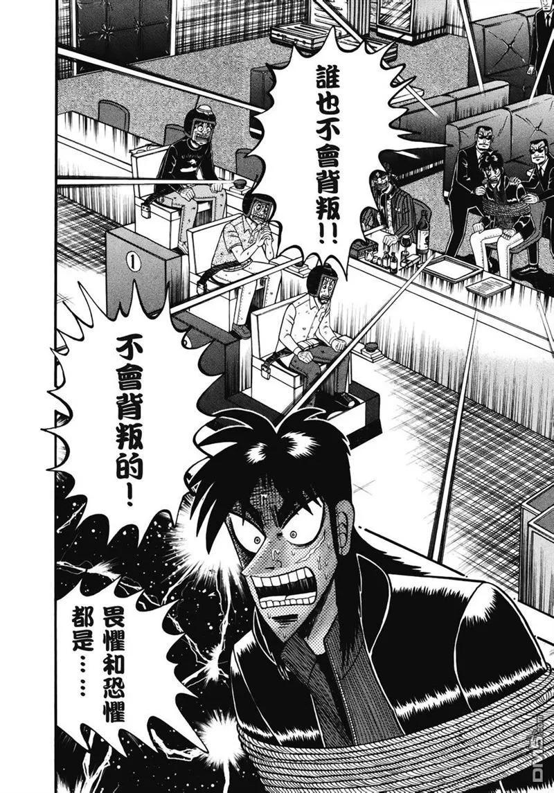 赌博堕天录-和也篇 第72话 悲鸣 第2页