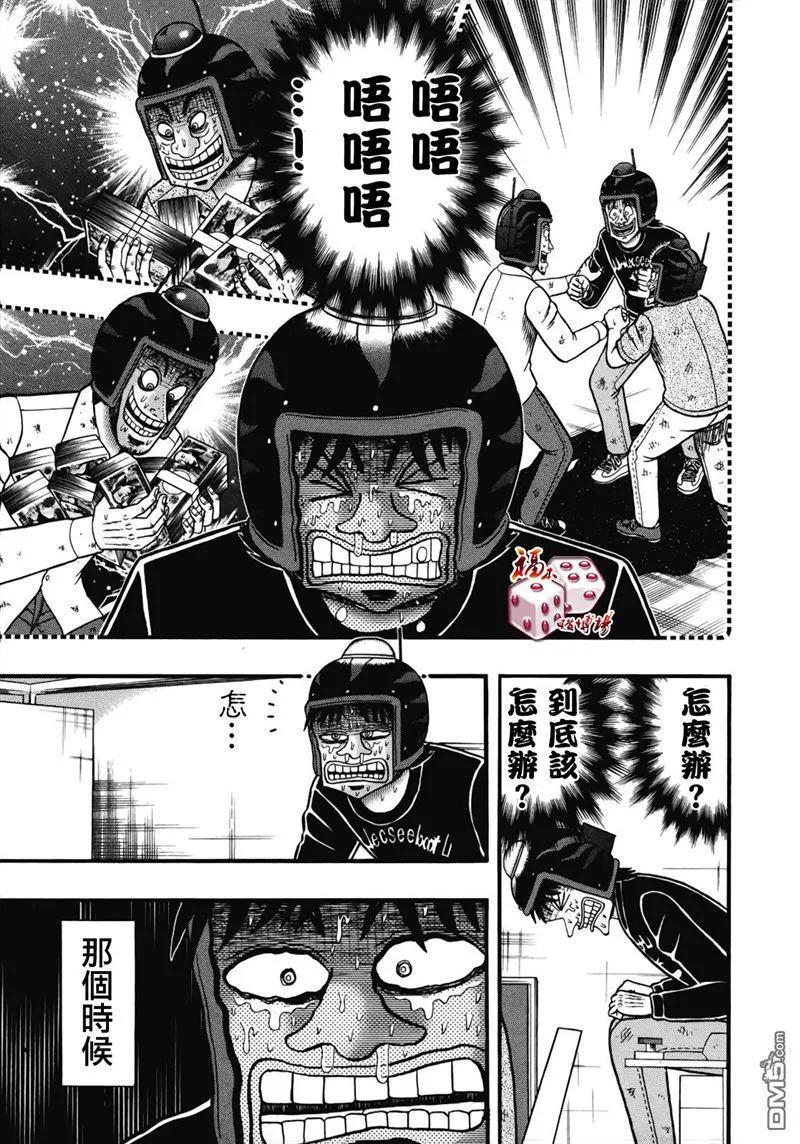 赌博堕天录-和也篇 第72话 悲鸣 第10页