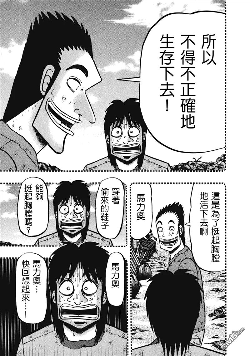 赌博堕天录-和也篇 第73话 道标 第16页