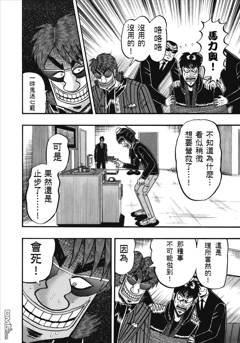 赌博堕天录-和也篇 第73话 道标 第10页