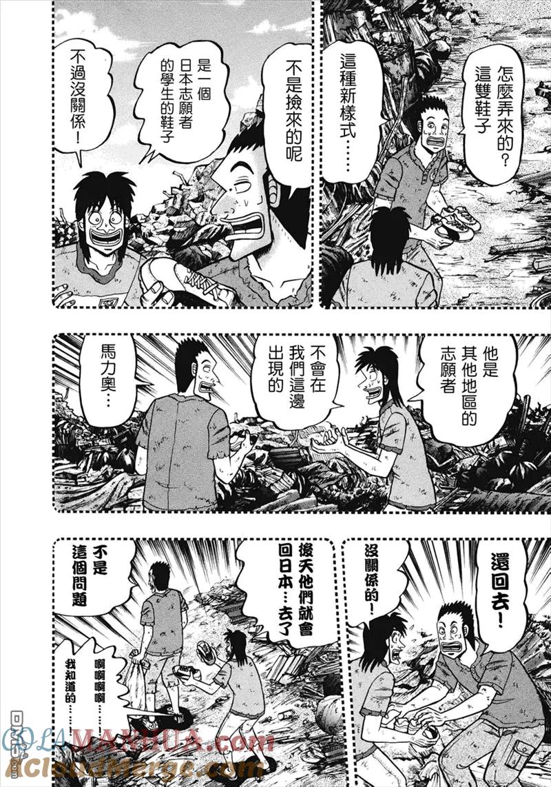 赌博堕天录-和也篇 第73话 道标 第13页