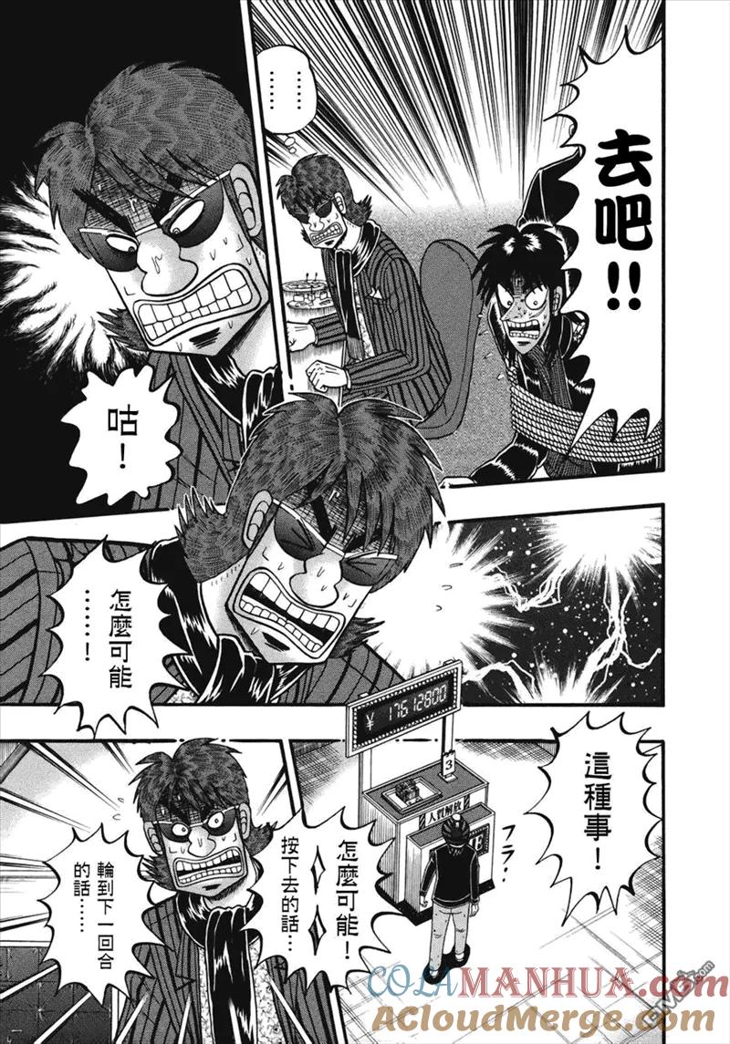 赌博堕天录-和也篇 第73话 道标 第3页
