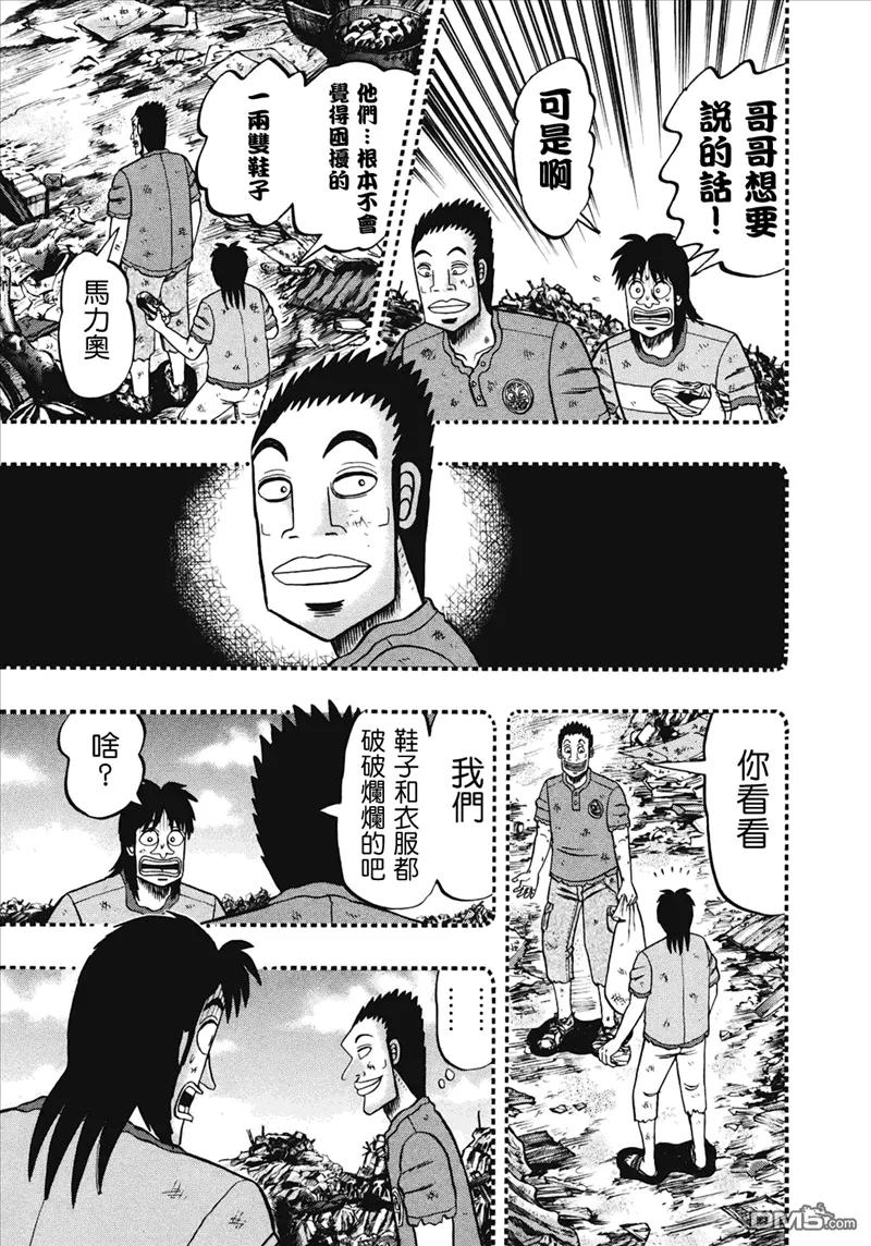 赌博堕天录-和也篇 第73话 道标 第14页