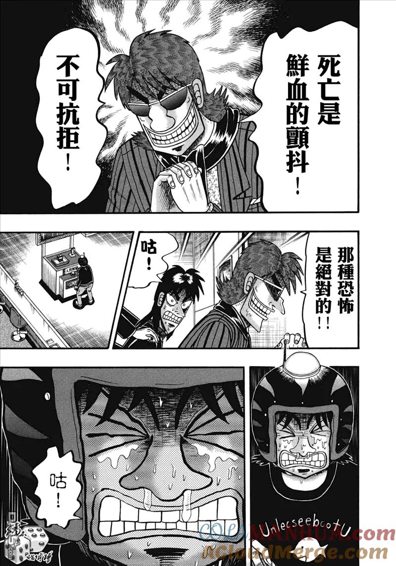 赌博堕天录-和也篇 第73话 道标 第11页