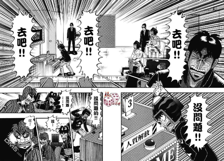 赌博堕天录-和也篇 第73话 道标 第6页