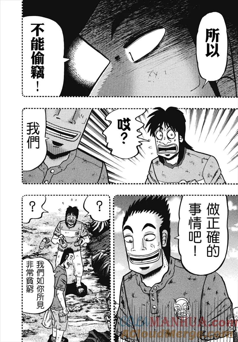 赌博堕天录-和也篇 第73话 道标 第15页