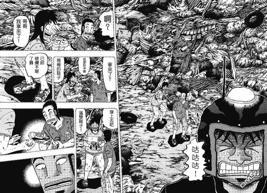 赌博堕天录-和也篇 第73话 道标 第12页